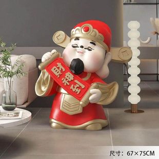 24财神落地大摆件家用家居客厅开店开业礼物店铺公司前台装饰品