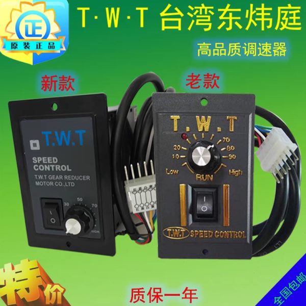 TWT调速器台湾东炜庭US52-单相电机开关25/40/60/90/120W/180W瓦