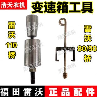 福田雷沃收割机变速箱转向齿轮工具拆装 转向齿卡簧工具