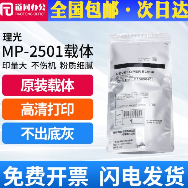 原装理光MP 2501载体 1813L 1913L 2001L 2013 2001SP复印机 铁粉