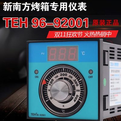 新南方烤箱温控器温控仪TEH96-92001燃气柳市宏星仪表现货温度表