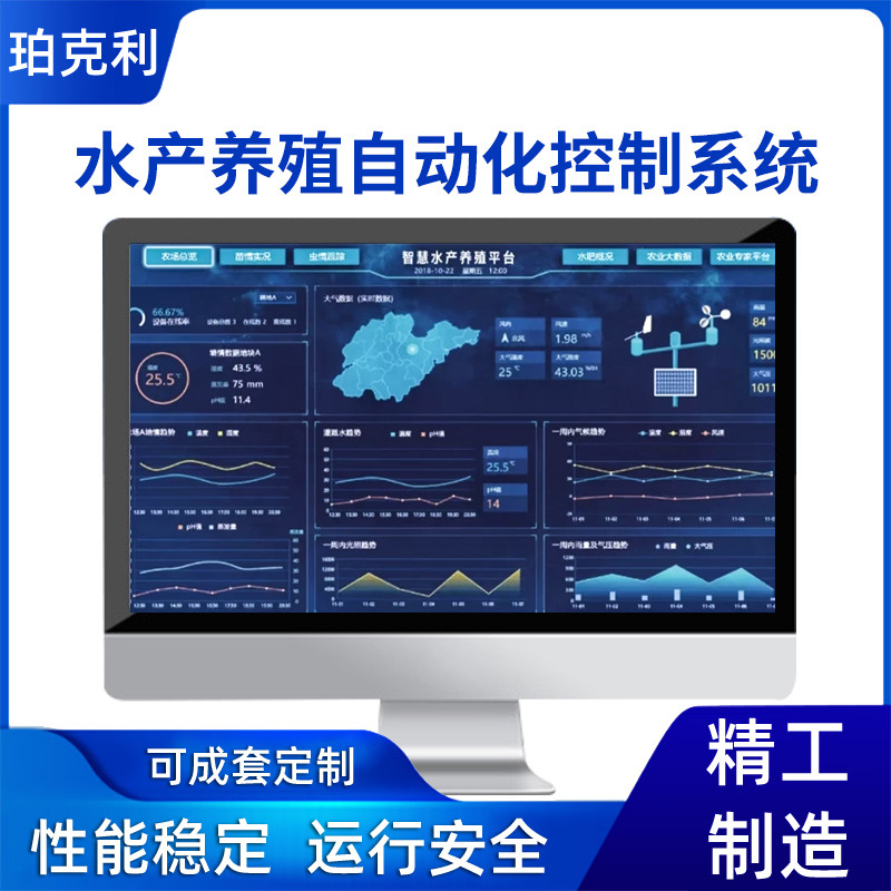 工厂直供 水产养殖自动化控制系统 智慧农业管理PLC控制系统可定