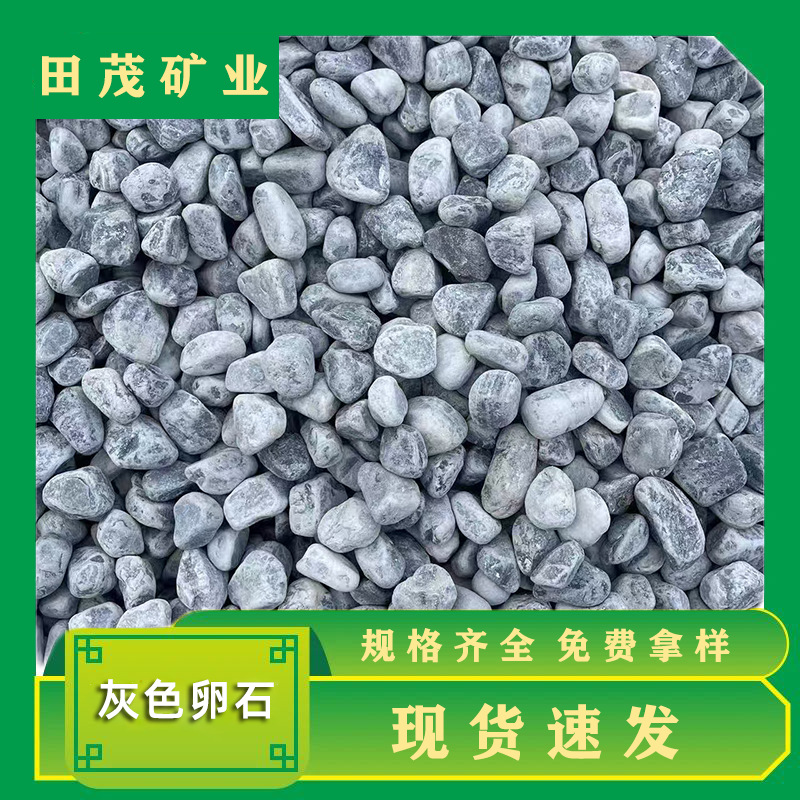 深灰色卵石工程铺路石头碎石子水磨石枯山水造景矿物庭院造景天然