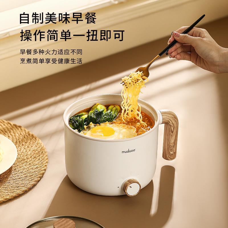 德国muduoo电煮锅宿舍学生小电锅多功能小型一体泡面火锅迷你1人2