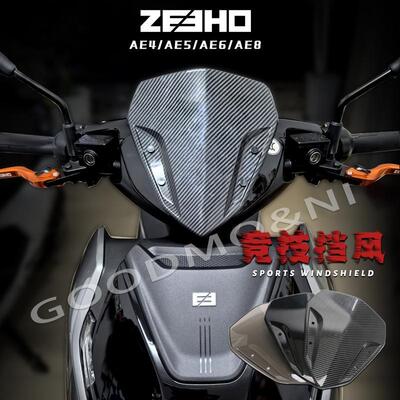 适用春风极核AE4se竞技挡风AE4i改装AE6小风挡AE8装饰风挡配件pro