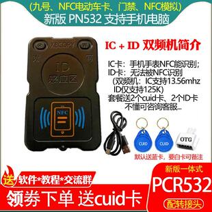 pcr532读卡器门禁卡读写器ic卡扣电梯卡万用解码器nfc门禁复制器
