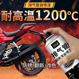 排气管高温漆防锈自喷漆摩托车2000度汽车发动机防腐哑光进口银色
