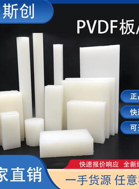 进口PVDF棒白色PVDF板劳士领聚偏氟乙烯圆棒加工黑色钢氟龙PVDF板