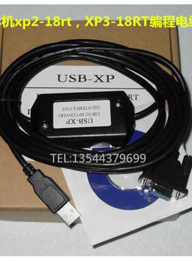 适用信捷一体机xp2-18rt，XP3-18RT的下载线，编程下载电缆USB-XP