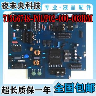 Letv乐视TV S50 Air/X50 电视电源板715G6748-P01/P02-000-003H/M
