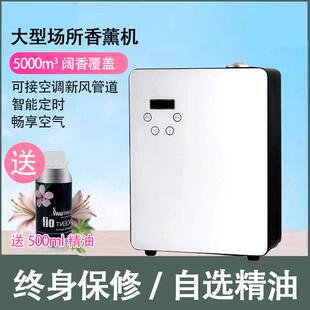 大型香薰机网咖酒吧阔香机KTV专用精油扩香机酒店4S店自动喷香机