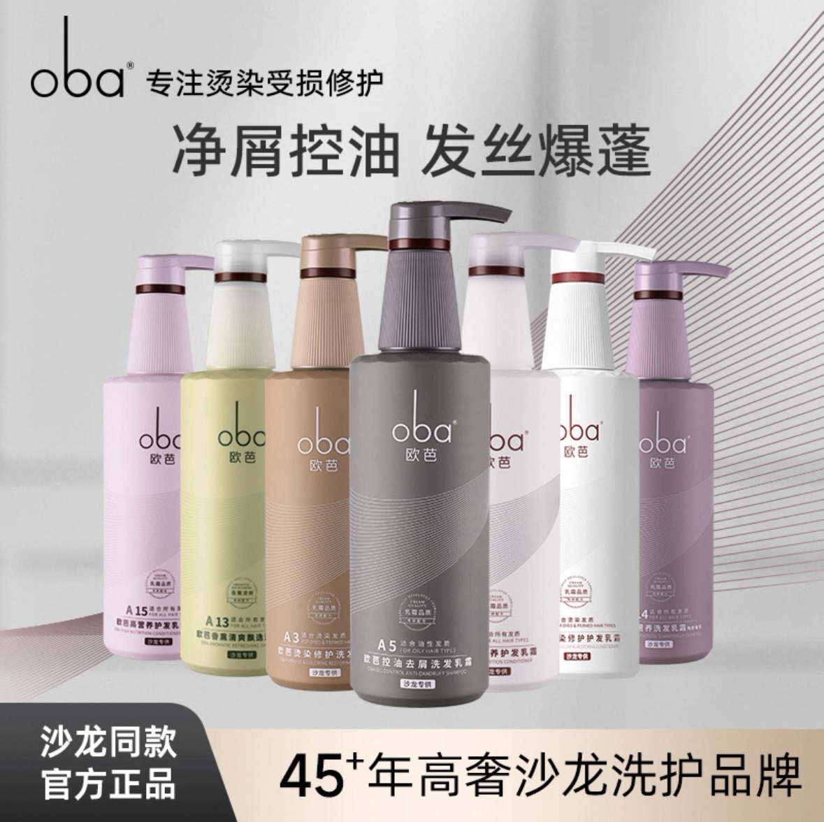欧芭洗发水护发套装正品oba柔顺护发素去屑止痒沙龙系列洗发露