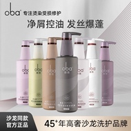 欧芭沙龙同款柔顺洗发护发套装
