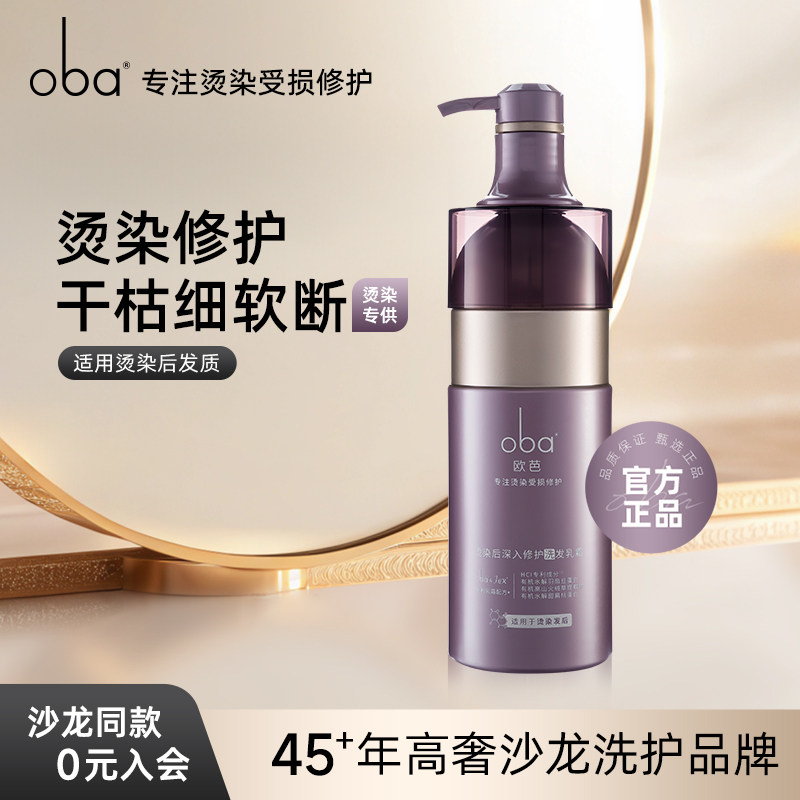 欧芭洗发水沙龙同款烫染修护乳霜深入修护去屑洗发露受损洗头膏