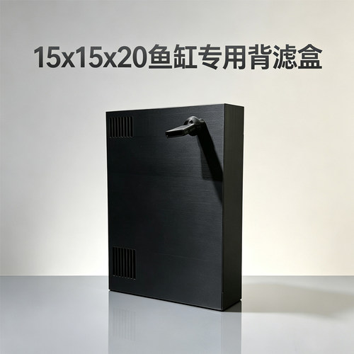 15x15x20厘米鱼缸专用背滤盒高效净水神器养鱼裸缸改干湿分离神器
