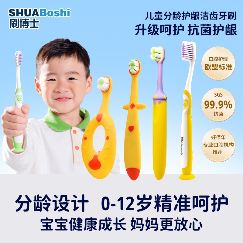 刷博士宝宝软毛牙刷家用防蛀抗菌护齿0-3岁-6岁-8岁-12岁儿童牙刷
