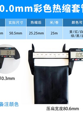 50mm黑色热缩管绝n缘套管一卷25米 热缩套管彩色绝缘收缩热塑套