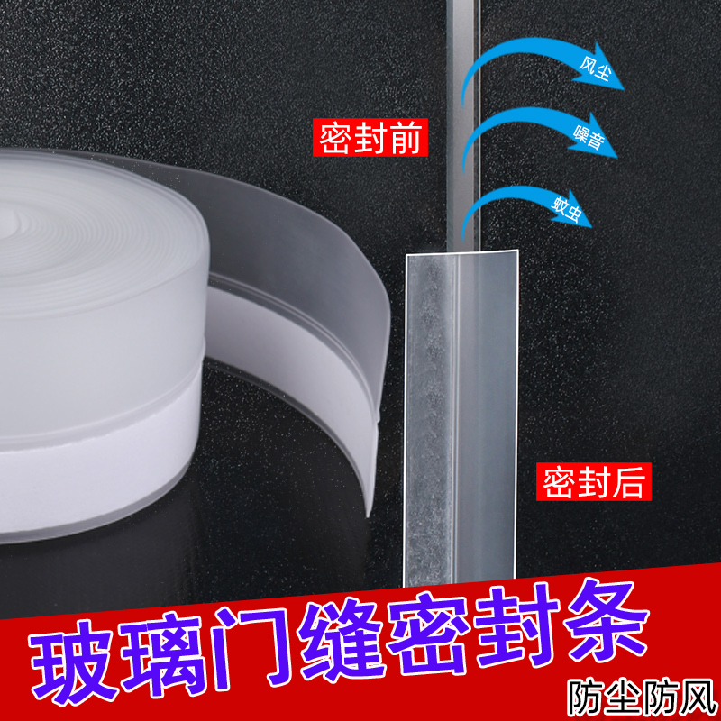 玻璃门缝密封条门框门底防漏风贴隔音门贴M透明无痕房门防风保暖