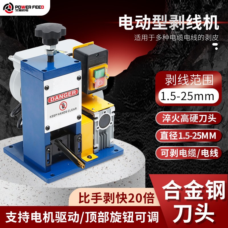 厂家电线剥线机家用电动多功能全E自动剥线机出口型去皮剥皮机