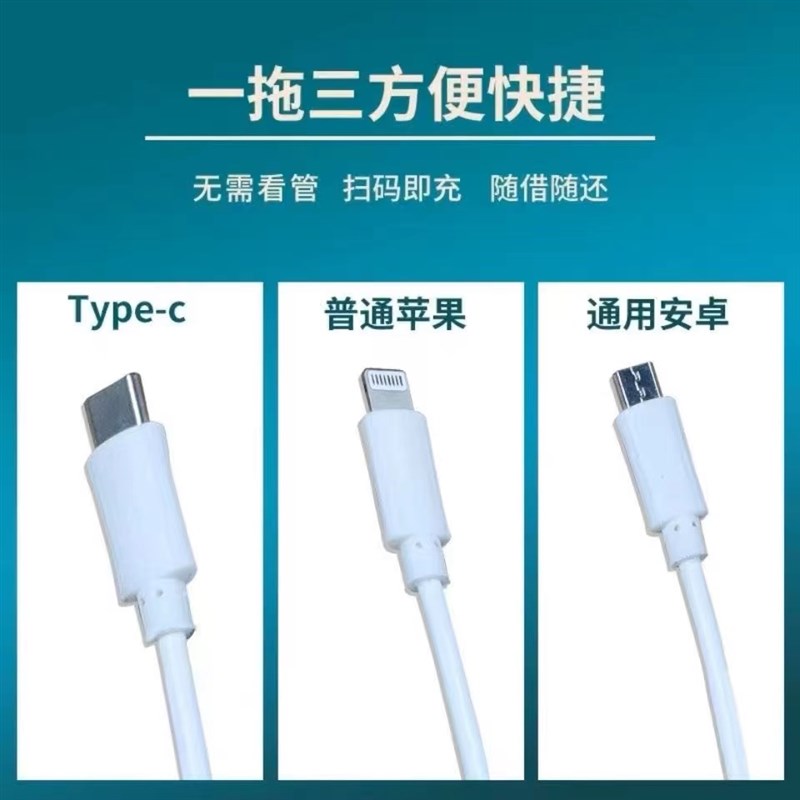 扫码付费手机共享充电器宝一拖三充F电线酒店宾馆网咖商用设备