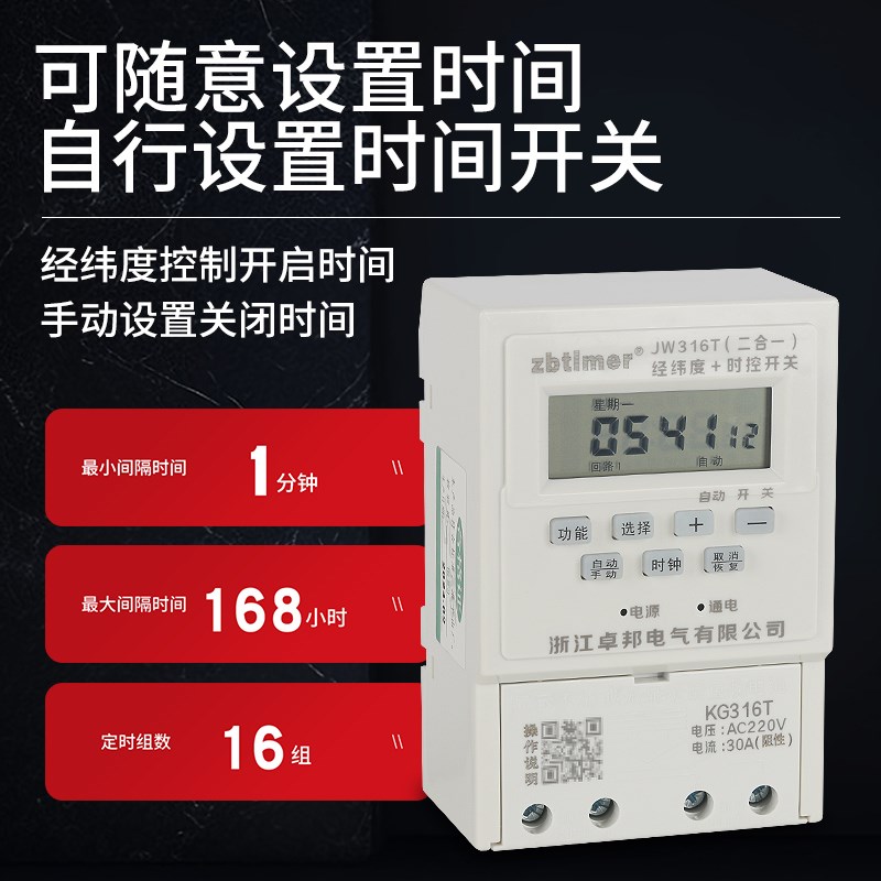 卓邦经纬度时控定时器JW316T电源时间开关智P能路灯广告牌箱控制