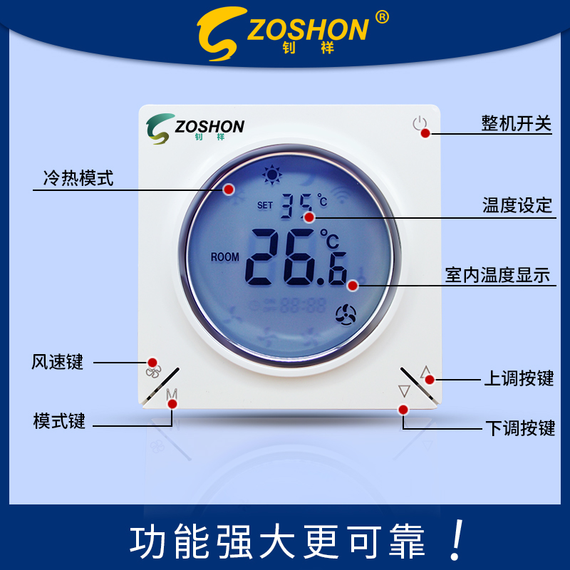 中央空调温控器液晶三速开关温控面板风机盘管水冷遥W控温度线控