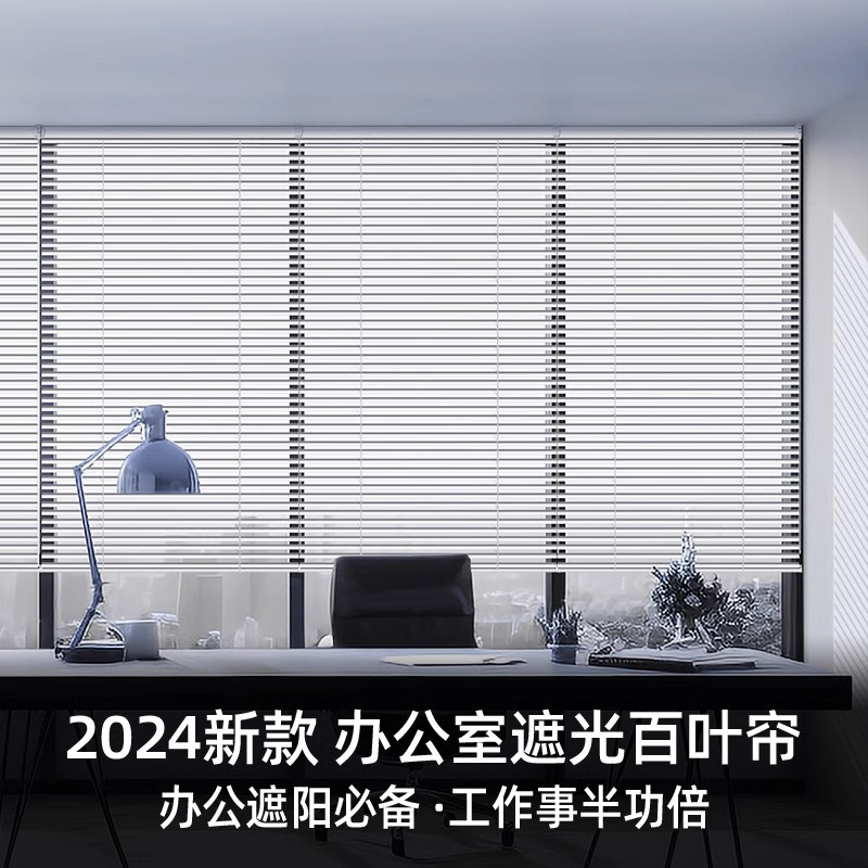 办公室窗帘遮光帘2024新款免打孔F卷拉式百叶窗遮阳升降电动卷帘