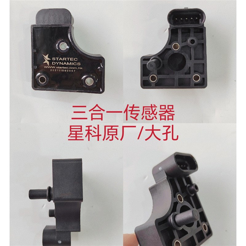 国四电喷机车德尔福德利星科山叶荣茂叶盛节R气门三合一感测器