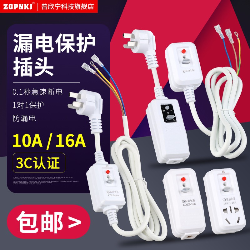 漏电保护插头热水器专用漏电保护器1B0a16a漏电保护插座带开关控