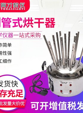 02083列管式烘干器物理教学仪器试管L瓶子干燥器玻璃仪器烘干
