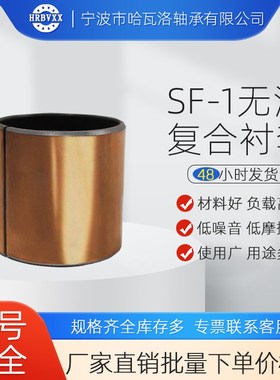 SF-1 无油自润滑轴承 铜套 导套 复合套 衬套6G030 6035 6040 605