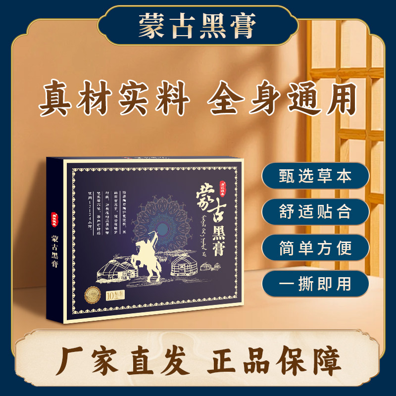奥彼德森蒙古黑膏全身通用