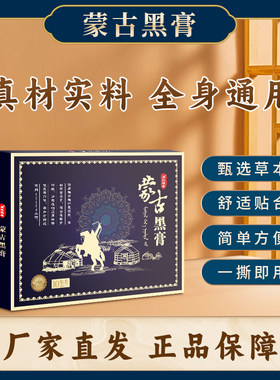 奥彼德森蒙古黑膏全身通用