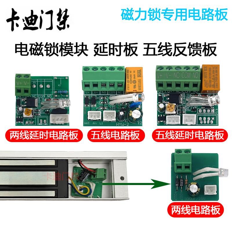 280公斤磁力锁电路板五线反馈门禁电磁锁延时板12V线路板带指示灯