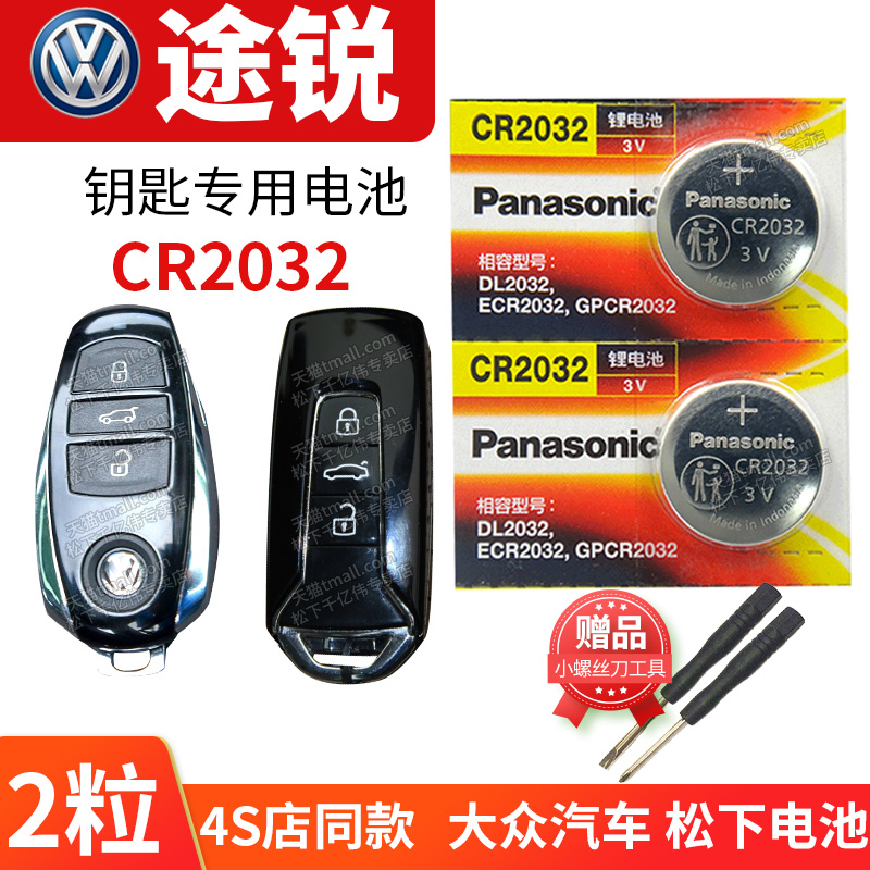 适用于大众途锐TOUAREG汽车钥匙电池原装CR2032原厂遥控器纽扣电