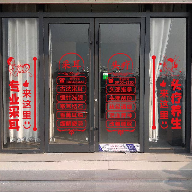 采耳头疗养生养发馆贴纸定制文字养生馆玻璃门橱窗装饰广告墙贴画