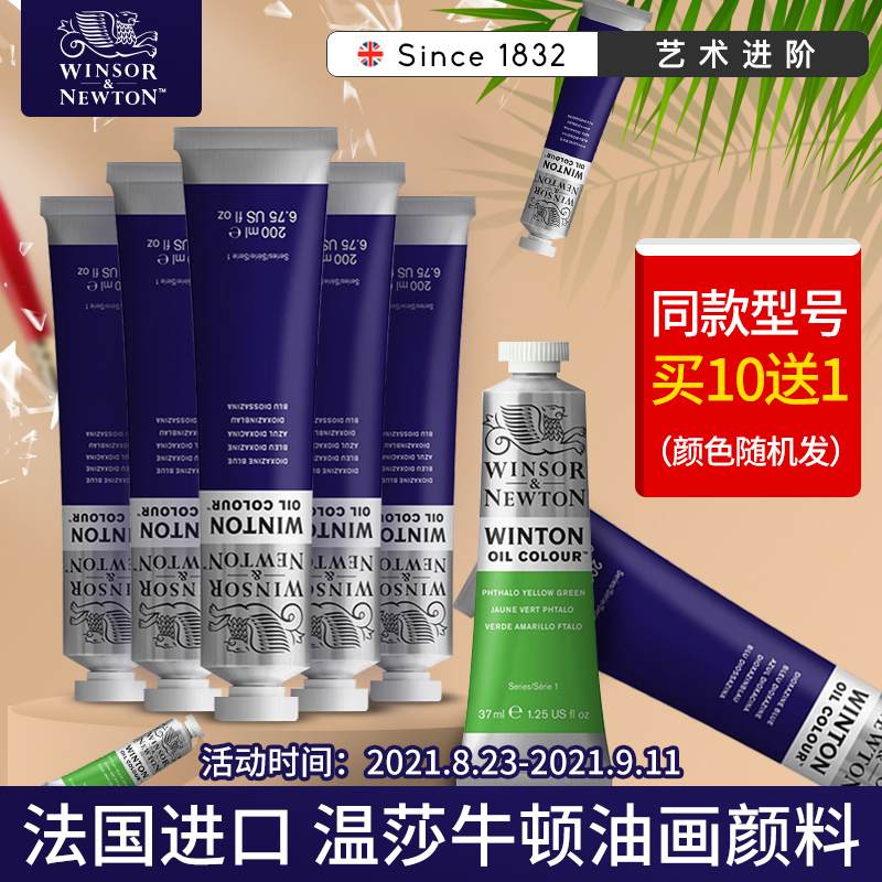 温莎牛顿原装进口温顿油画颜料管装单支油画艺术创作油彩颜色200M