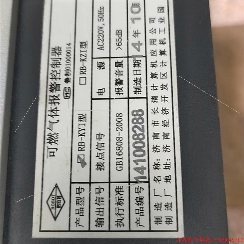 拍前询价:罗伯特可燃气体报警控制器(拆配件出)