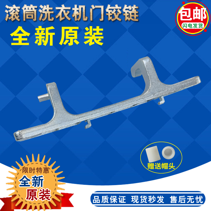 适美菱XbQG90-28Q1 28BPFE1 28BPQ1滚筒洗衣机门铰链合页 门扣门
