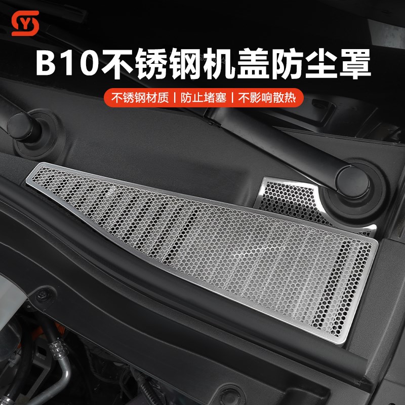 适用于零跑Be10座椅下出风口保护罩前机舱防堵罩盖改装饰用品配件