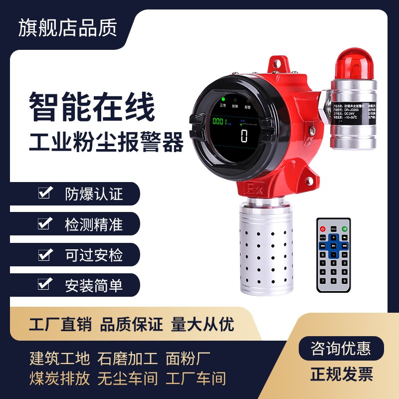 粉尘浓度检测仪喷涂打磨煤粉PM2.5颗粒物检测固定式浮尘报警器