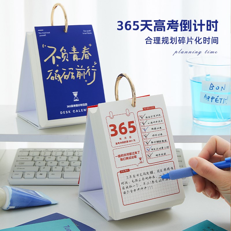 2026年高考日历365天自律打p卡计划本高三创意考试神器提醒牌励志