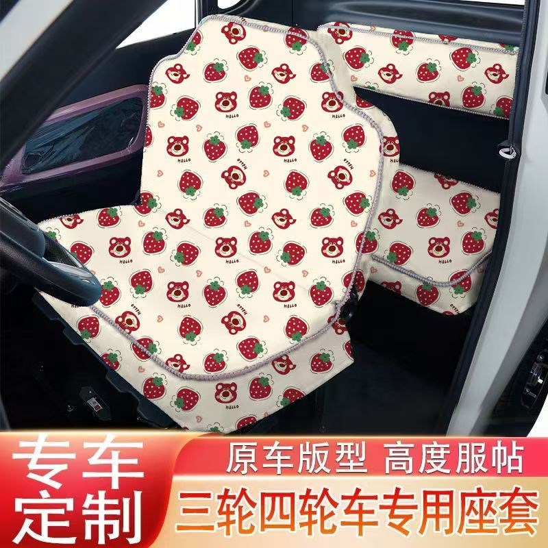 五羊W007电动三轮车电车座套坐垫套座椅套专用全包围卡通布艺坐套
