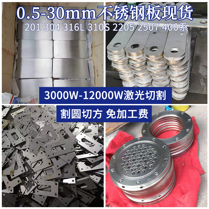 304不锈钢板316/201不锈钢板激光切割加工定做折弯焊接任意图定制