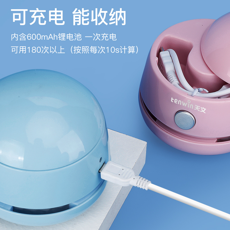 天文桌面吸尘器充电学生便携自动迷你r橡皮擦屑清洁器学习神器书
