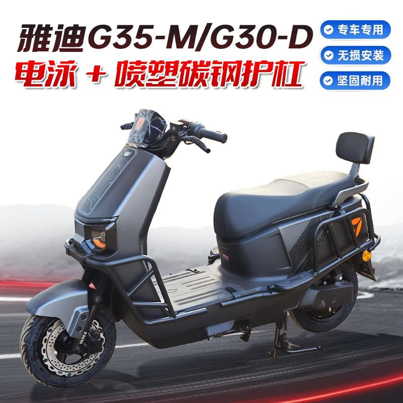 适用于雅迪G35-M/G30lite-D电动车护杠N保险杠后尾架货架改装配件