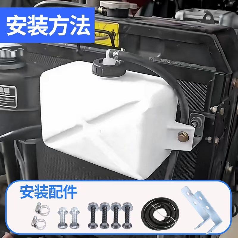 拖拉机副水箱通用型膨胀水箱防冻液溢液壶阻止S防冻液流失小水箱