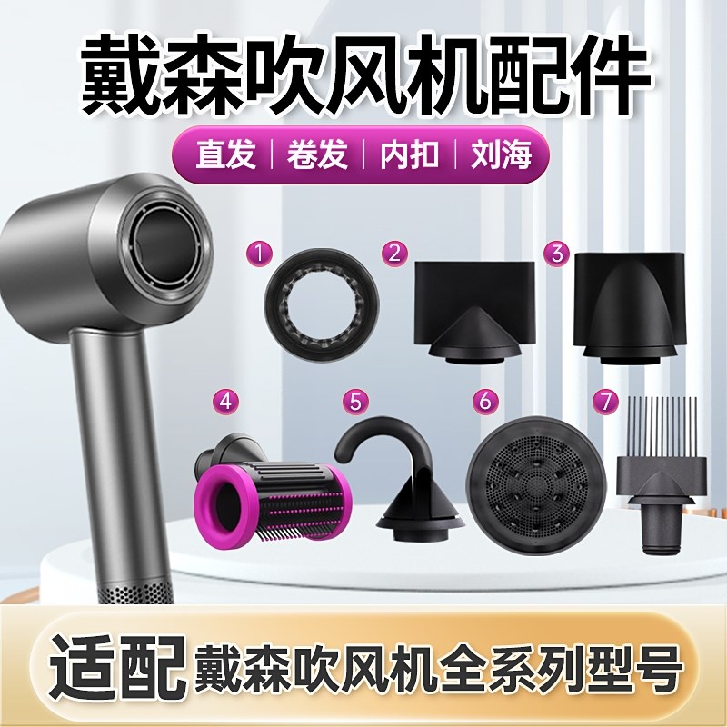 适用于戴森吹风机风嘴防飞翘顺滑HD1I5卷发烘干罩造型风筒配件