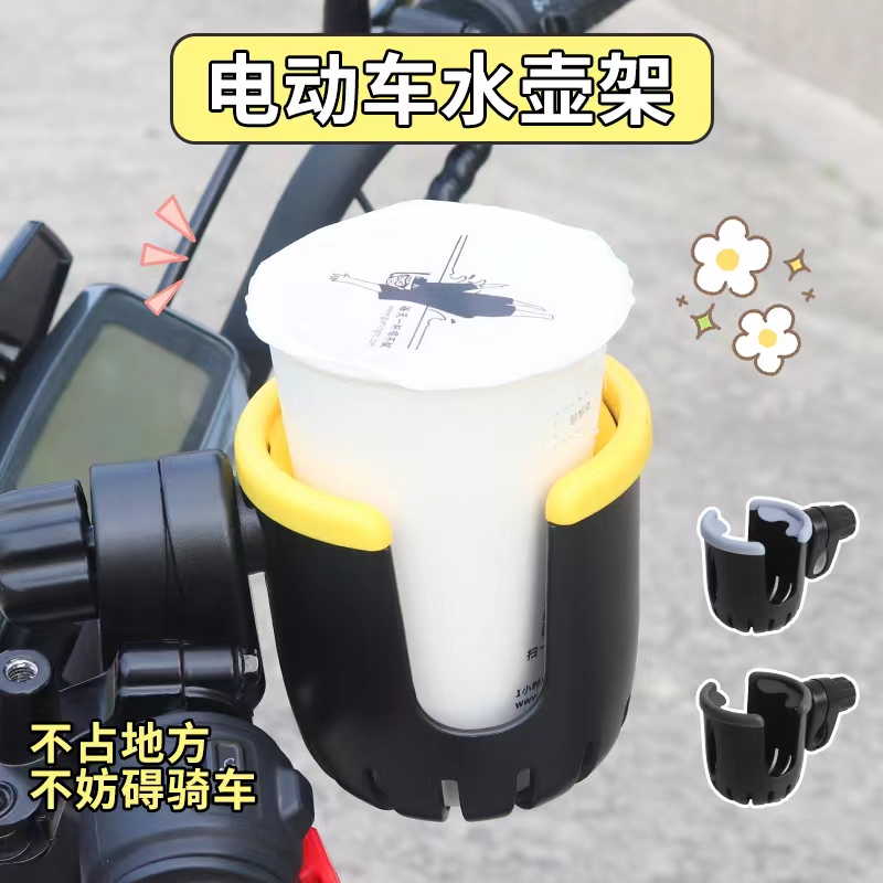 电瓶车水杯架电动车奶茶架山地自行车水壶架饮料架摩Y托车放水支