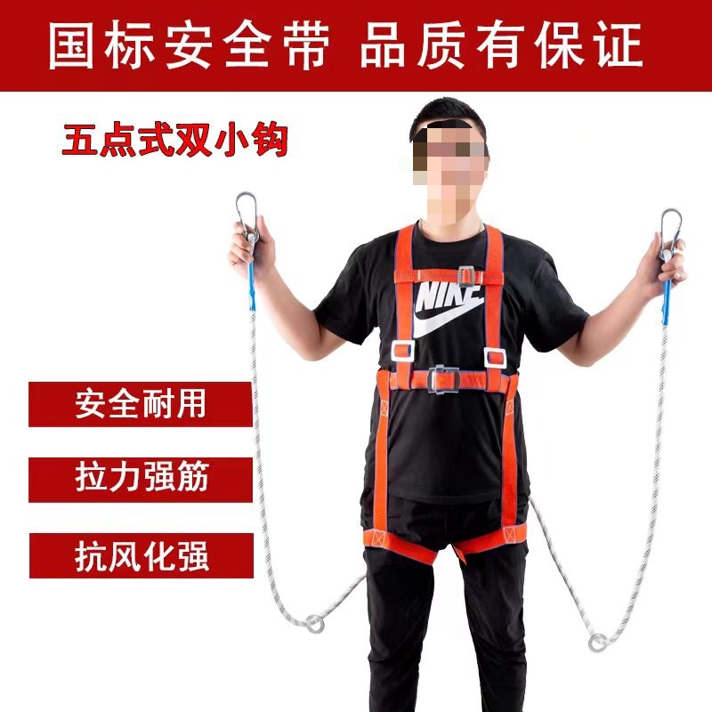 国标双背三点式五点式安全带高空F作业空调安装工地全套可调节